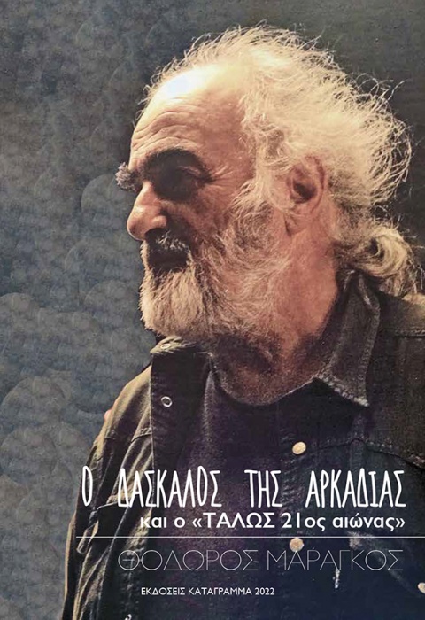 Plakat zur Produktion &quot;Der Lehrer von Arkadien&quot;